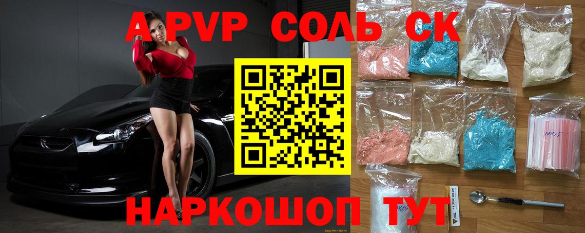 Северск  A PVP крисы CK  Вход с VPN  цены наркотик  Alpha PVP Соль  Alpha-PVP крисы CK 