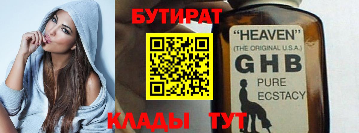 БУТИРАТ 99%  Вход с VPN  БУТИРАТ  Северск 
