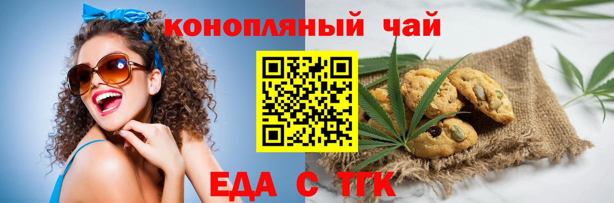 Cannafood конопля  Вход с VPN  Северск 