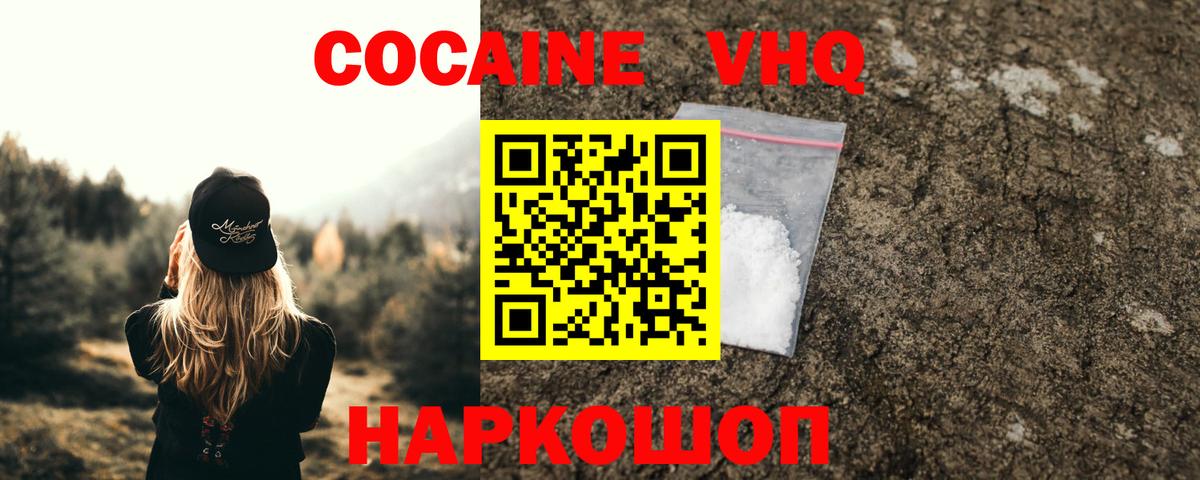 Северск  COCAIN 98%  Кокаин  Вход с VPN  Cocaine Боливия 