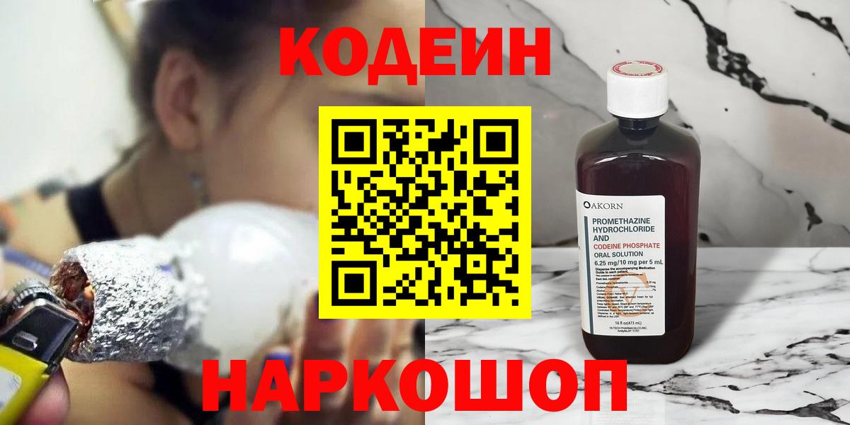 Северск  Кодеин напиток Lean (лин)  Кодеин Purple Drank  Вход с VPN 