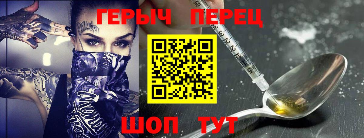 Героин  Героин VHQ  Вход с VPN  Северск 