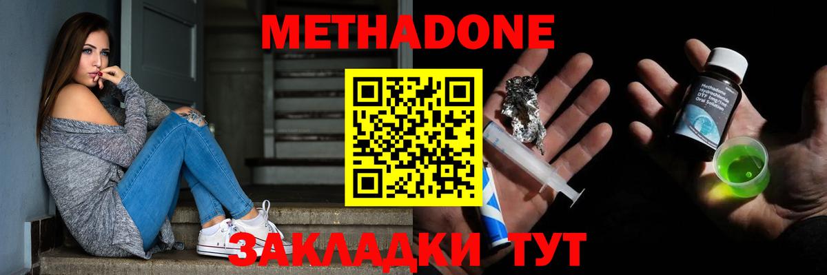 Метадон белоснежный  Вход с VPN  МЕТАДОН белоснежный  Северск 